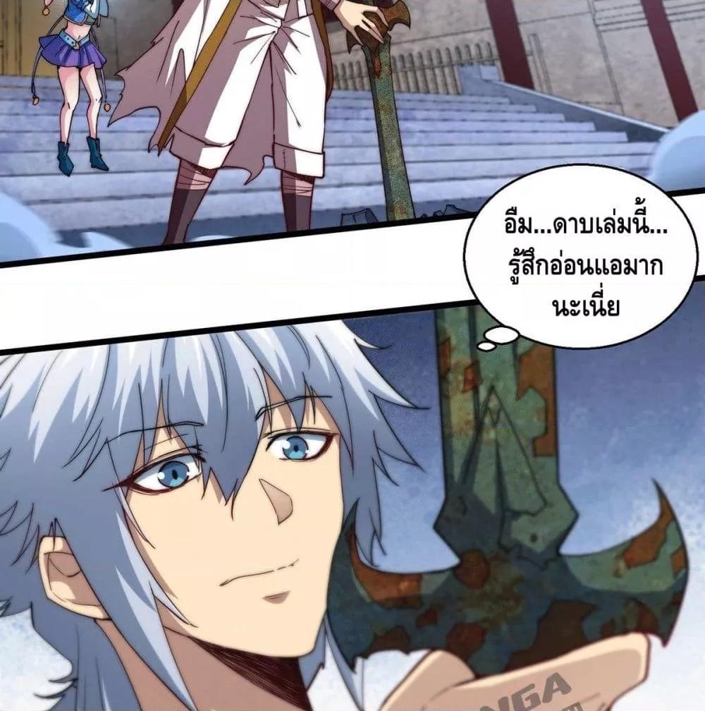 Invincible at The Start ตอนที่ 4 46