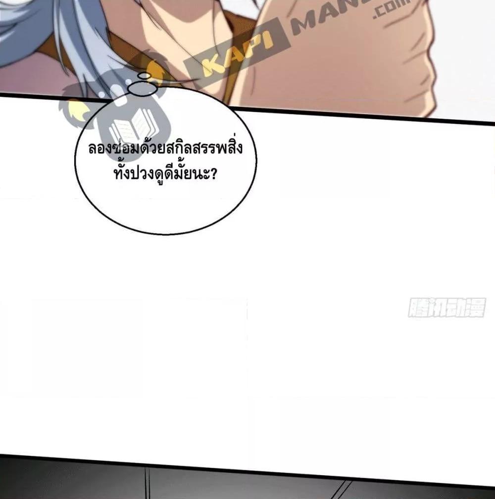 Invincible at The Start ตอนที่ 4 47