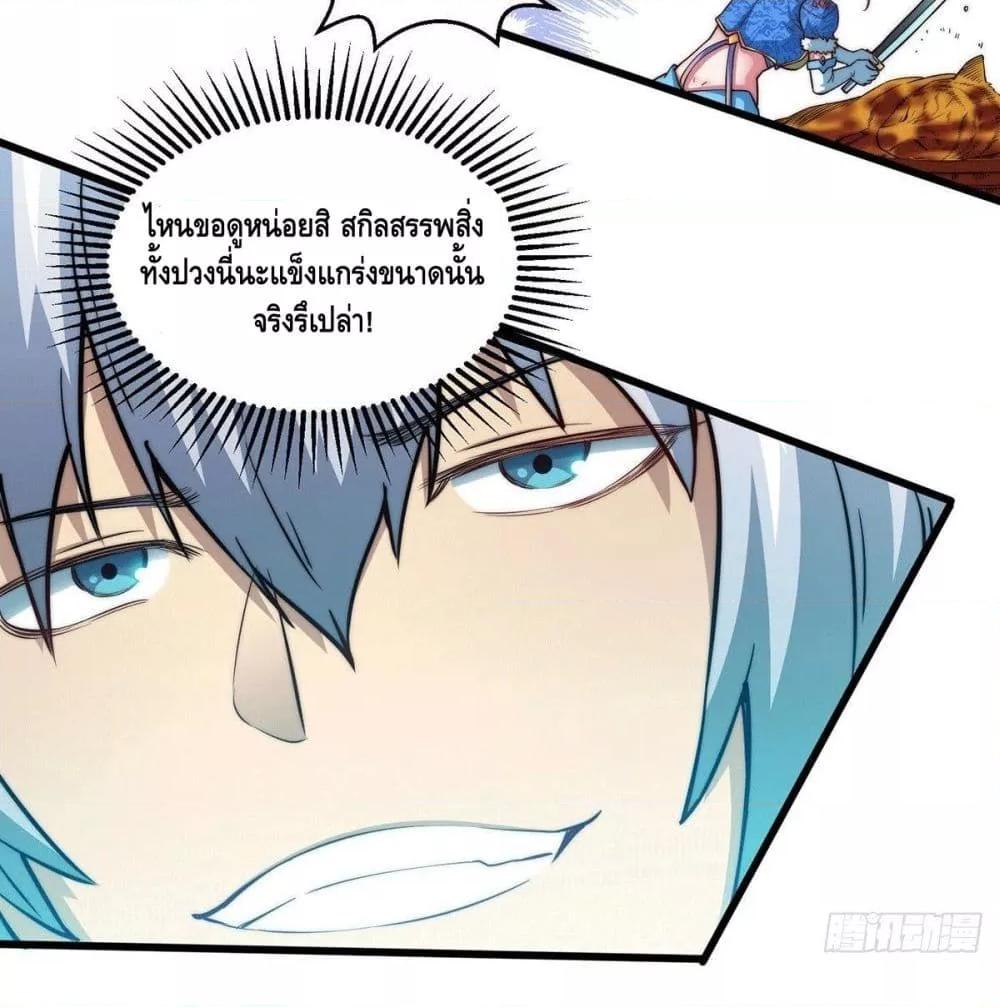 Invincible at The Start ตอนที่ 4 5