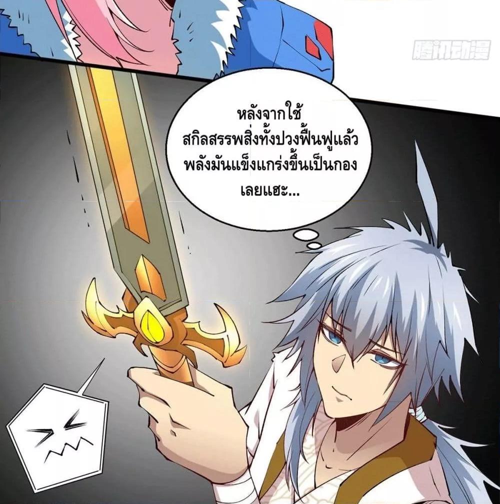 Invincible at The Start ตอนที่ 4 50