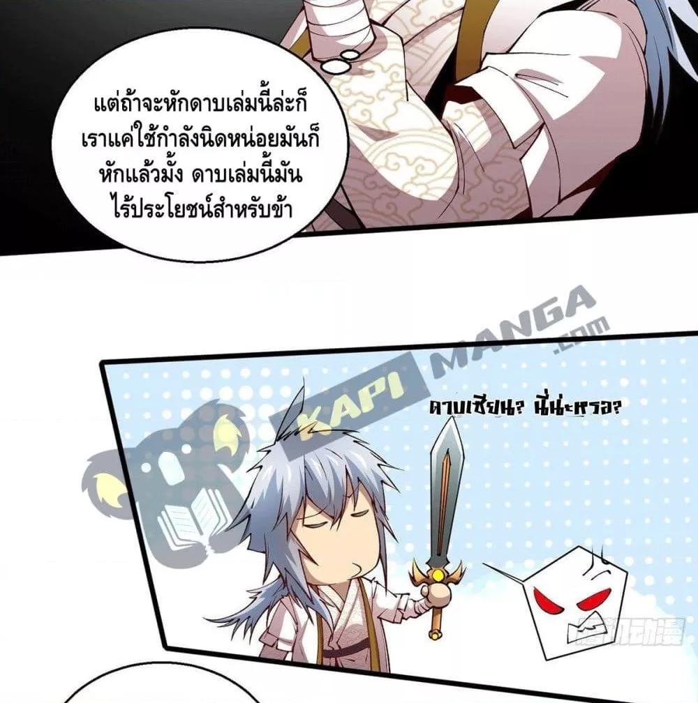 Invincible at The Start ตอนที่ 4 51