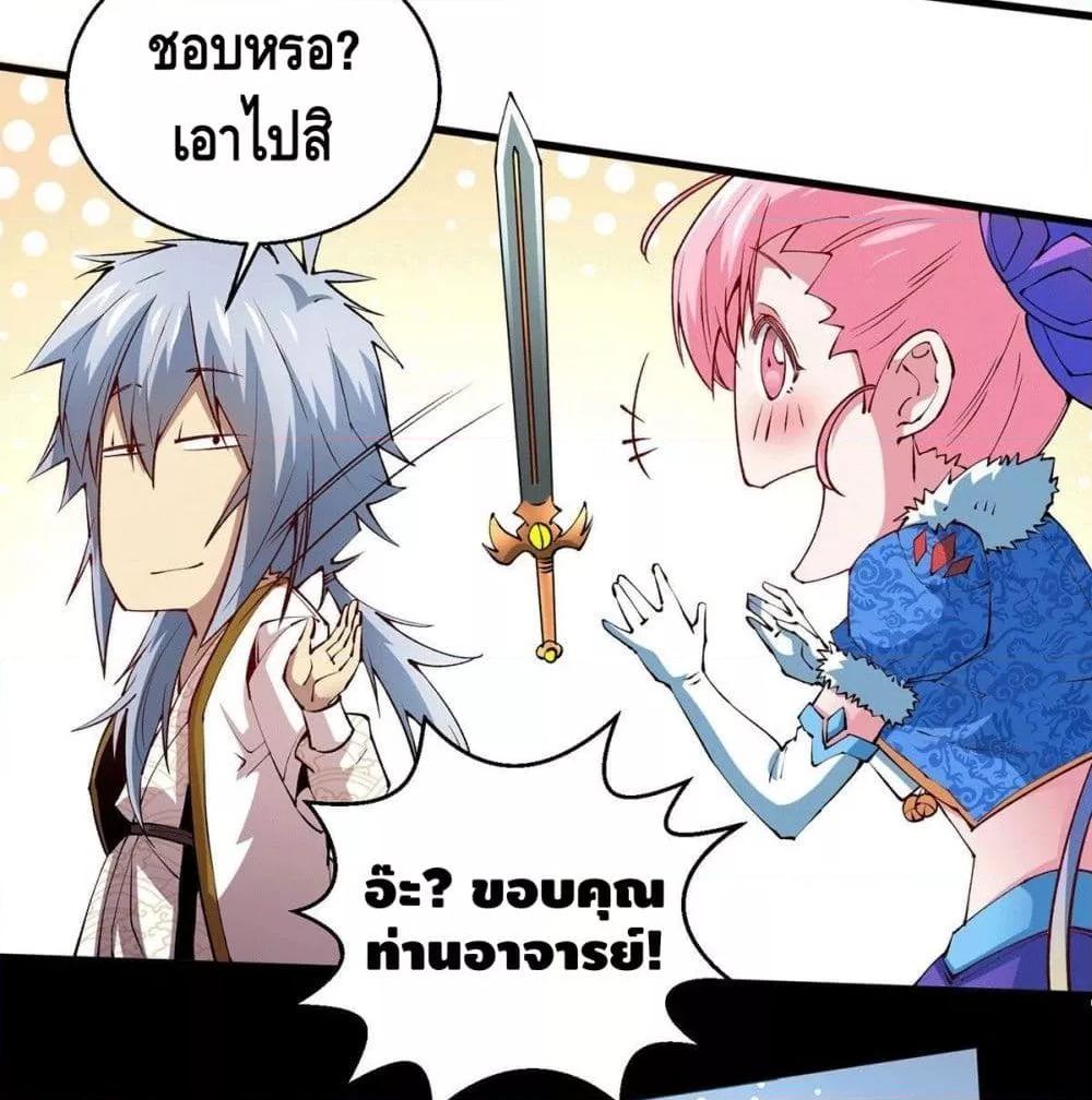 Invincible at The Start ตอนที่ 4 52