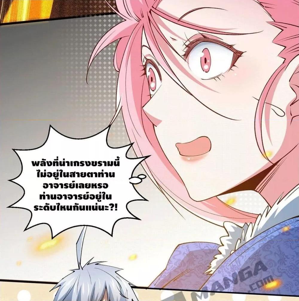 Invincible at The Start ตอนที่ 4 56