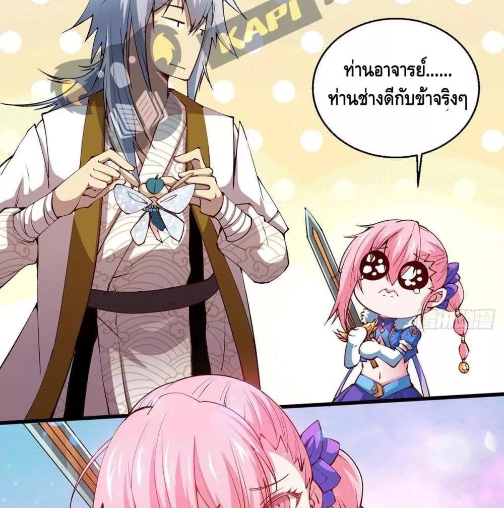 Invincible at The Start ตอนที่ 4 57