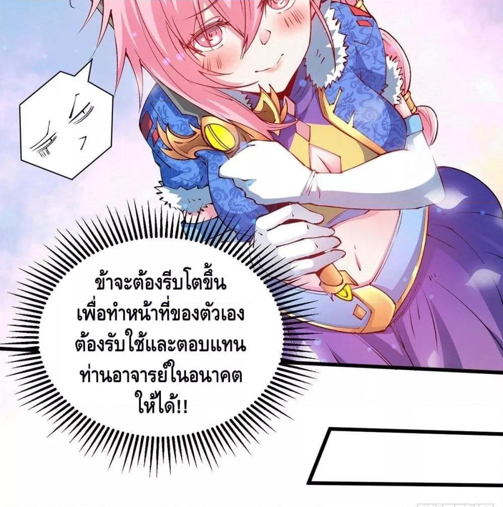 Invincible at The Start ตอนที่ 4 58