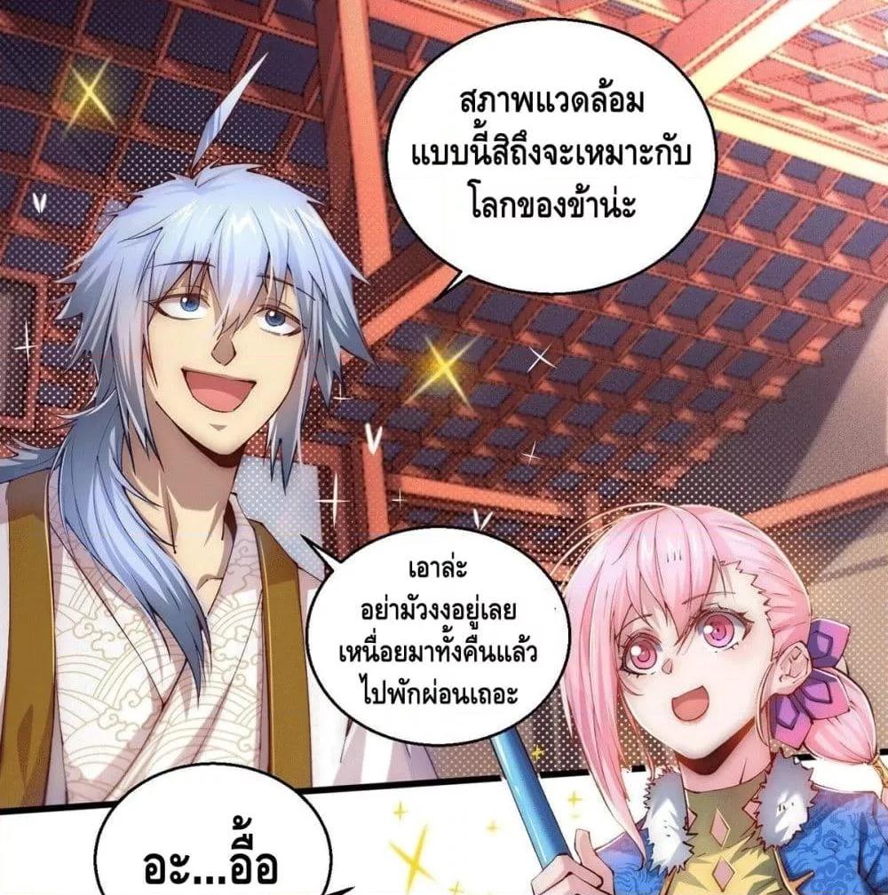 Invincible at The Start ตอนที่ 4 65