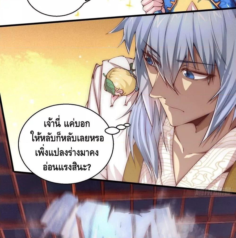 Invincible at The Start ตอนที่ 4 66