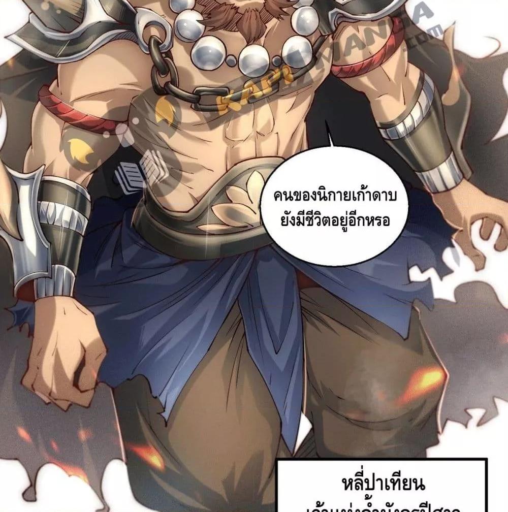 Invincible at The Start ตอนที่ 4 69