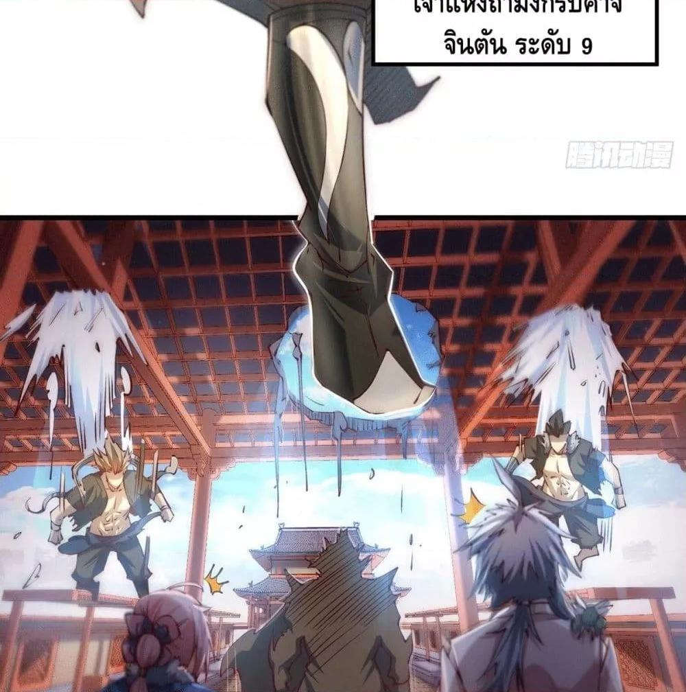 Invincible at The Start ตอนที่ 4 70