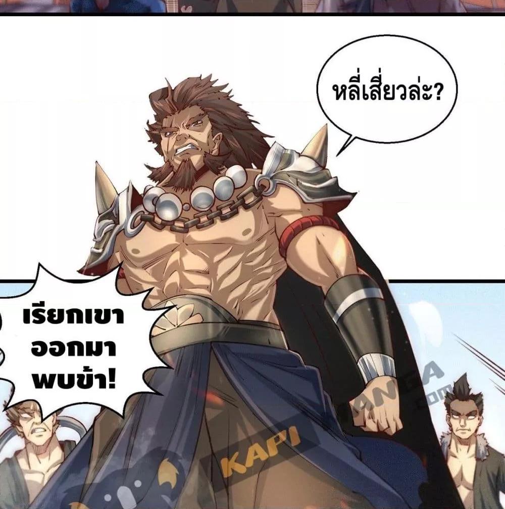 Invincible at The Start ตอนที่ 4 71