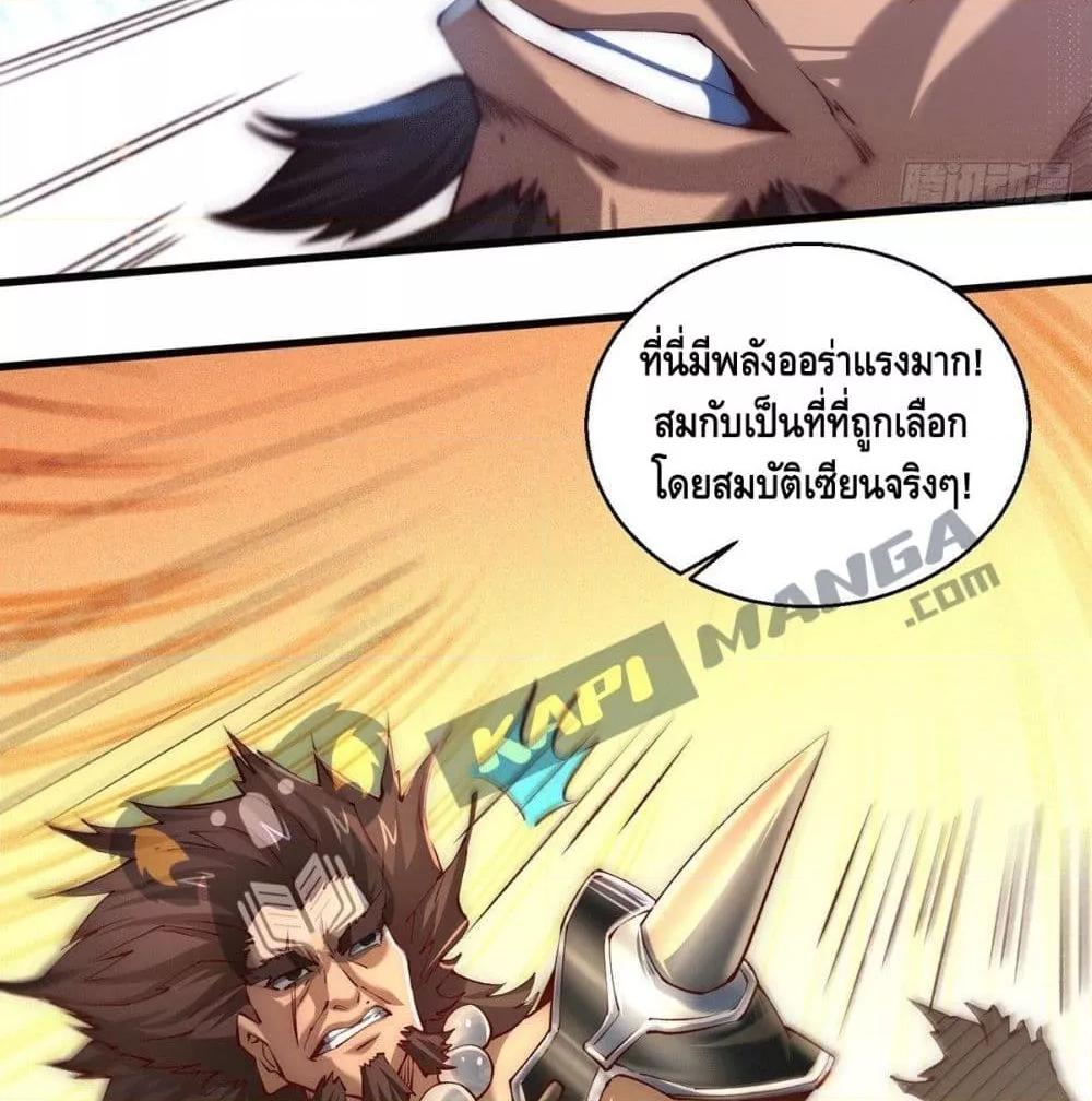 Invincible at The Start ตอนที่ 4 74