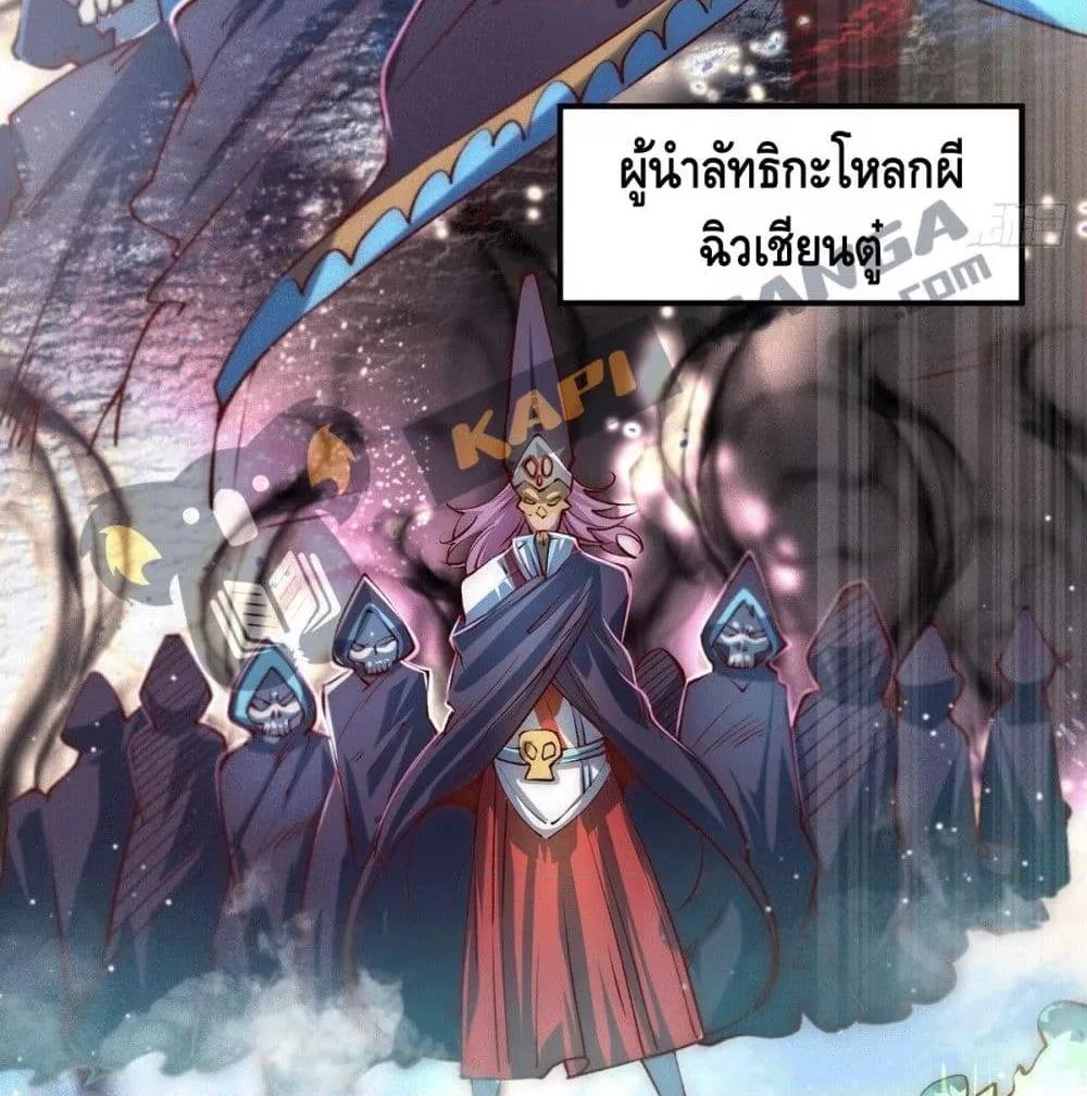 Invincible at The Start ตอนที่ 4 77