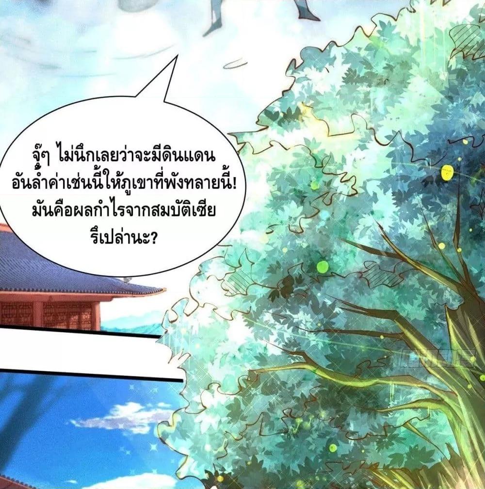 Invincible at The Start ตอนที่ 4 78