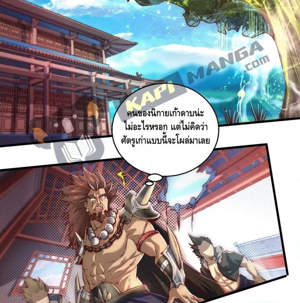 Invincible at The Start ตอนที่ 4 79