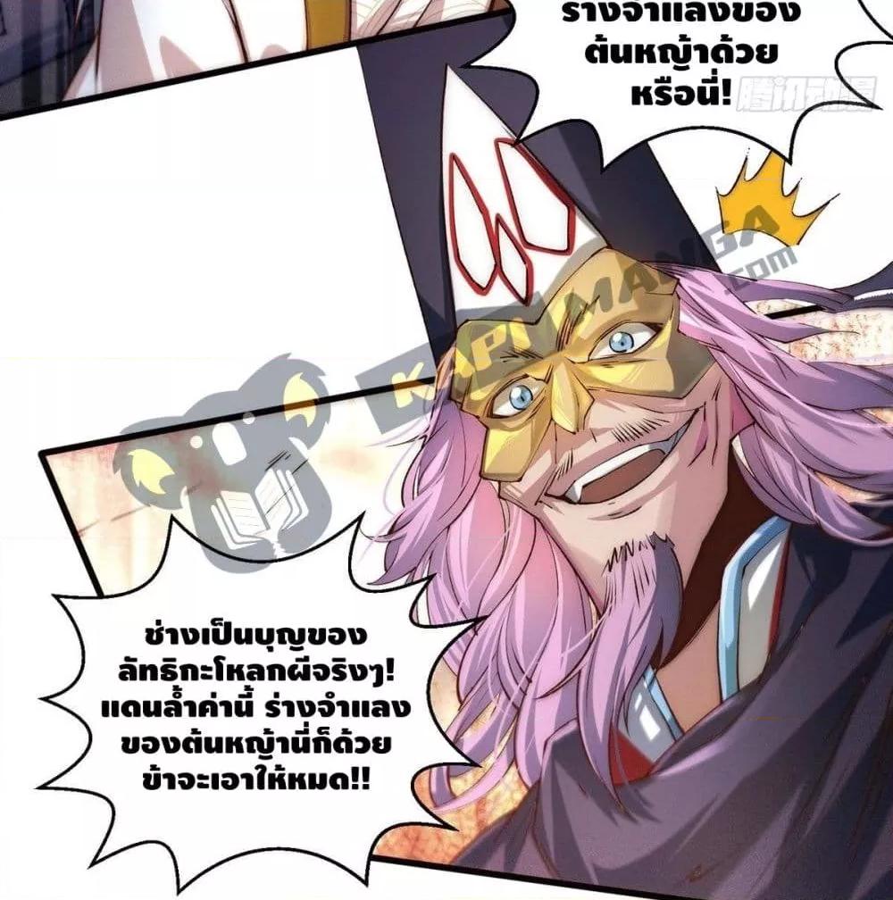 Invincible at The Start ตอนที่ 4 82
