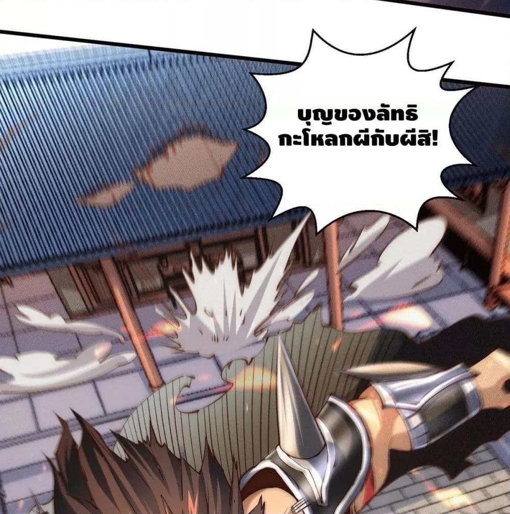 Invincible at The Start ตอนที่ 4 83