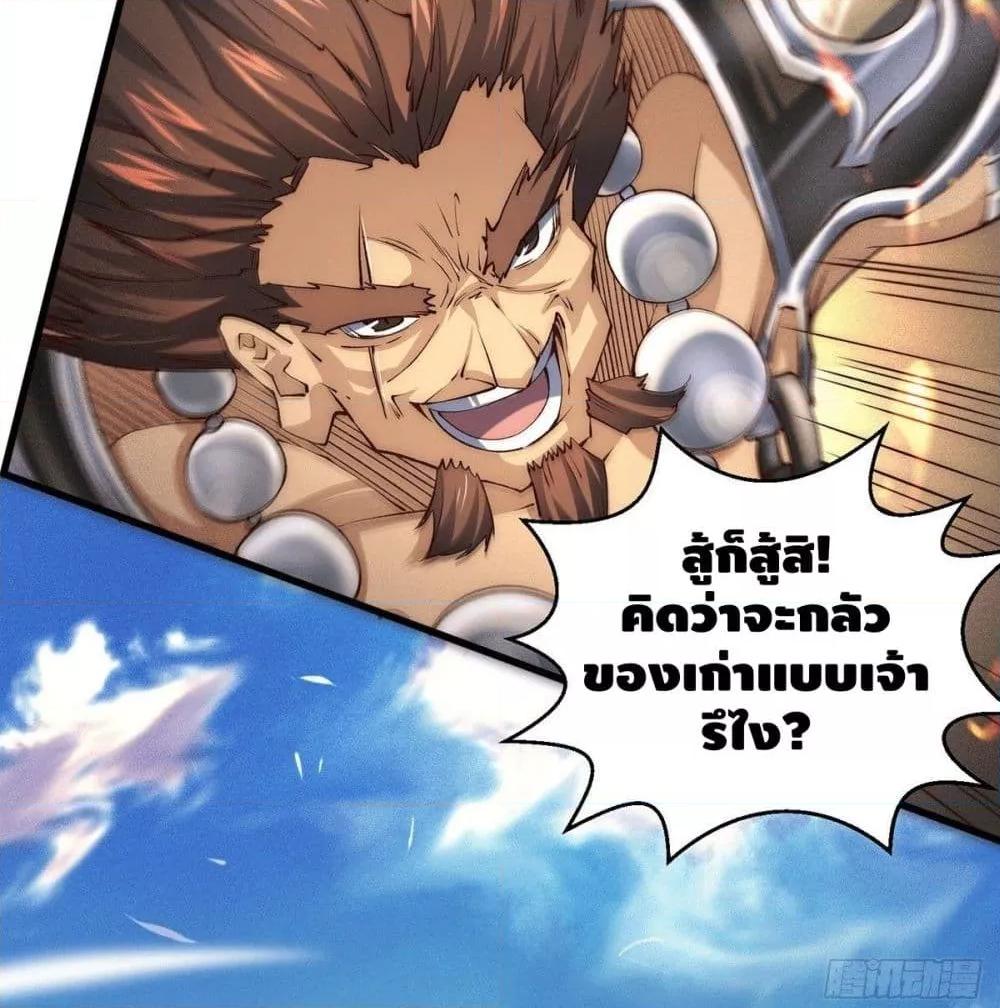 Invincible at The Start ตอนที่ 4 88