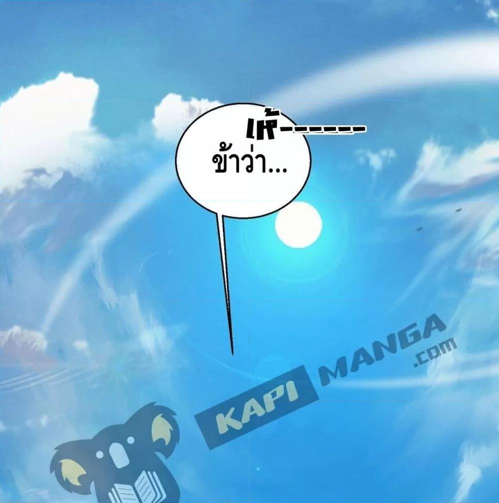 Invincible at The Start ตอนที่ 4 89