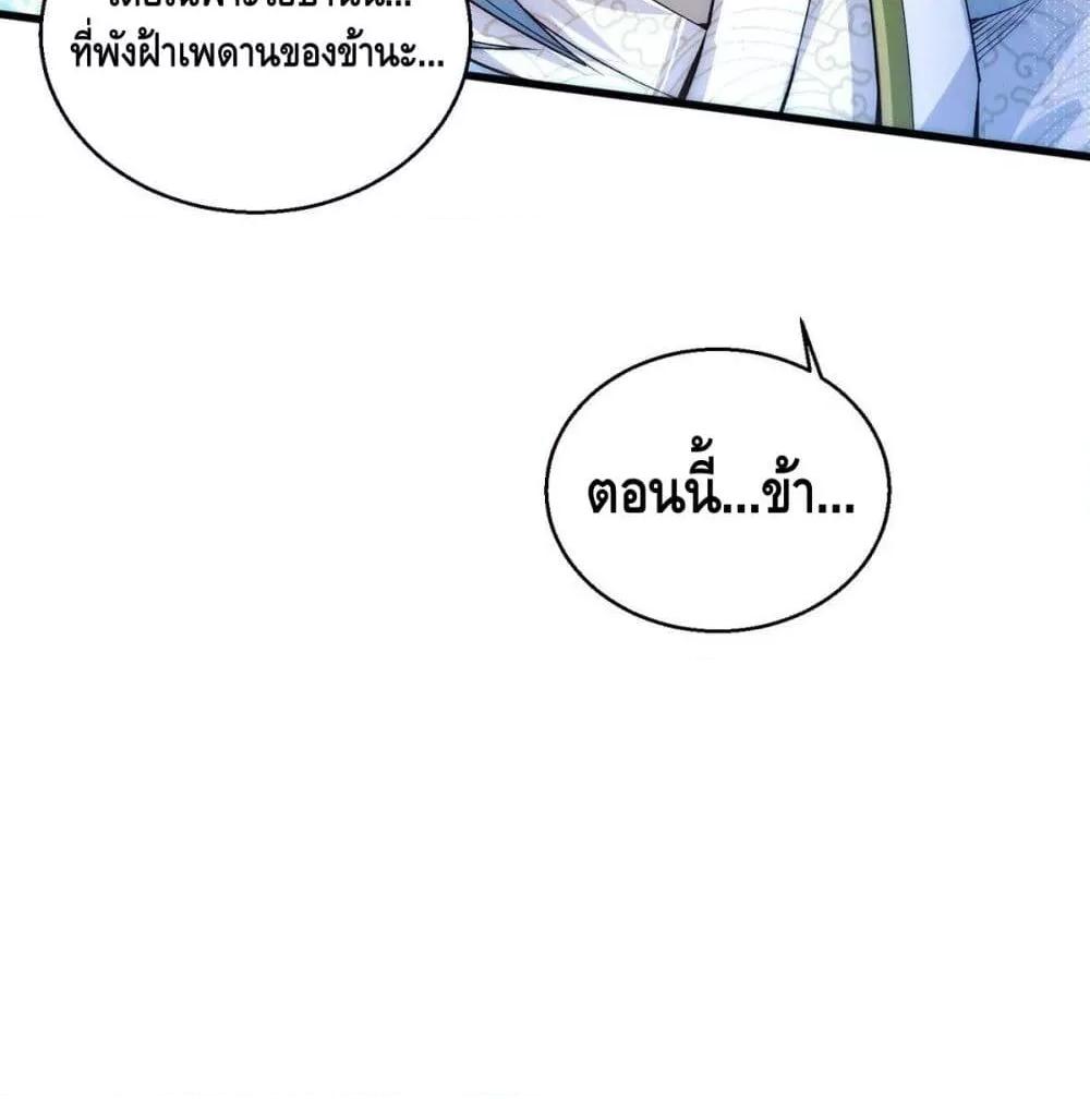Invincible at The Start ตอนที่ 4 93