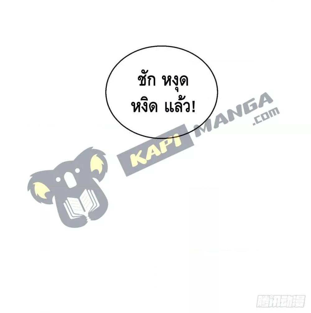Invincible at The Start ตอนที่ 4 94