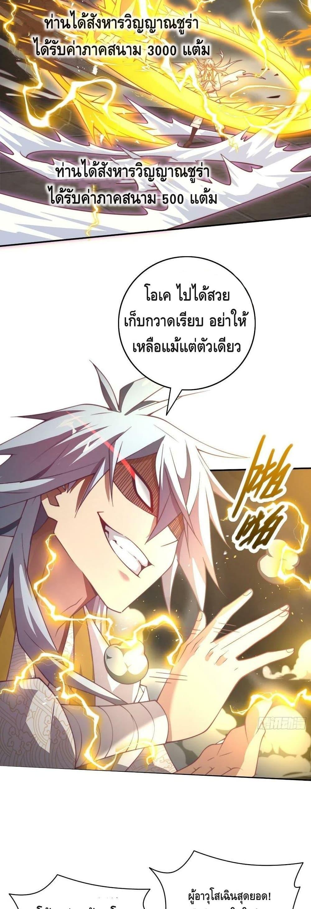 Invincible at The Start ตอนที่ 40 10