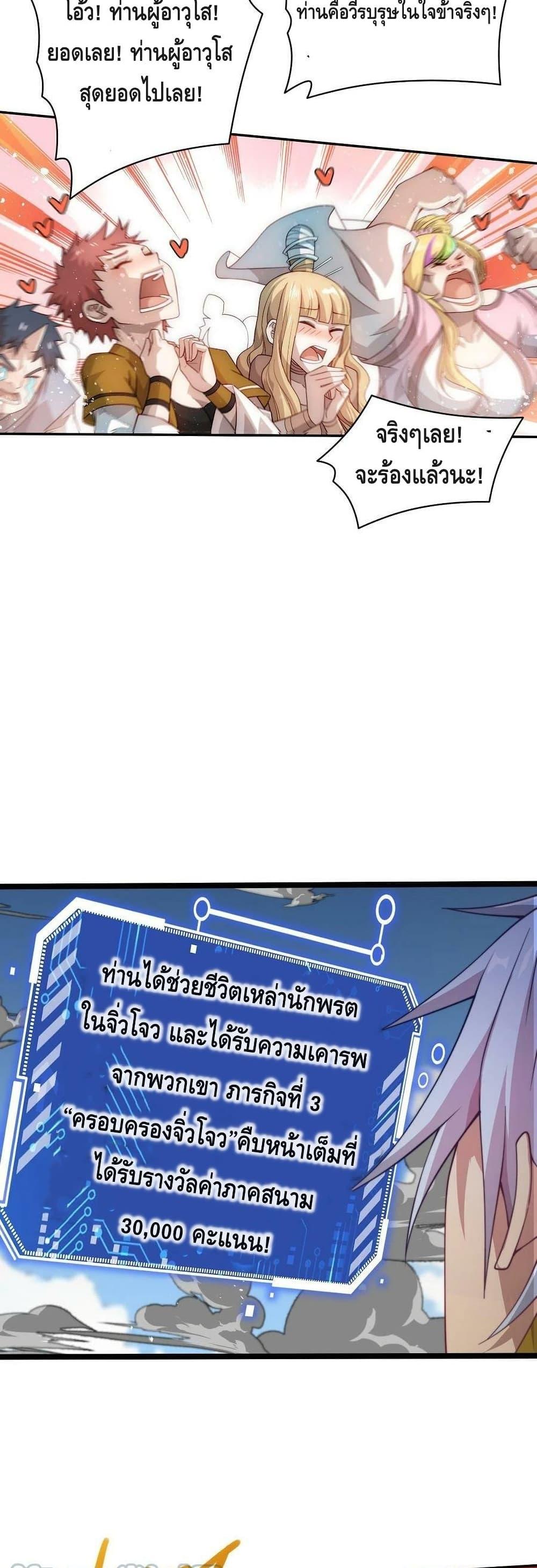 Invincible at The Start ตอนที่ 40 11