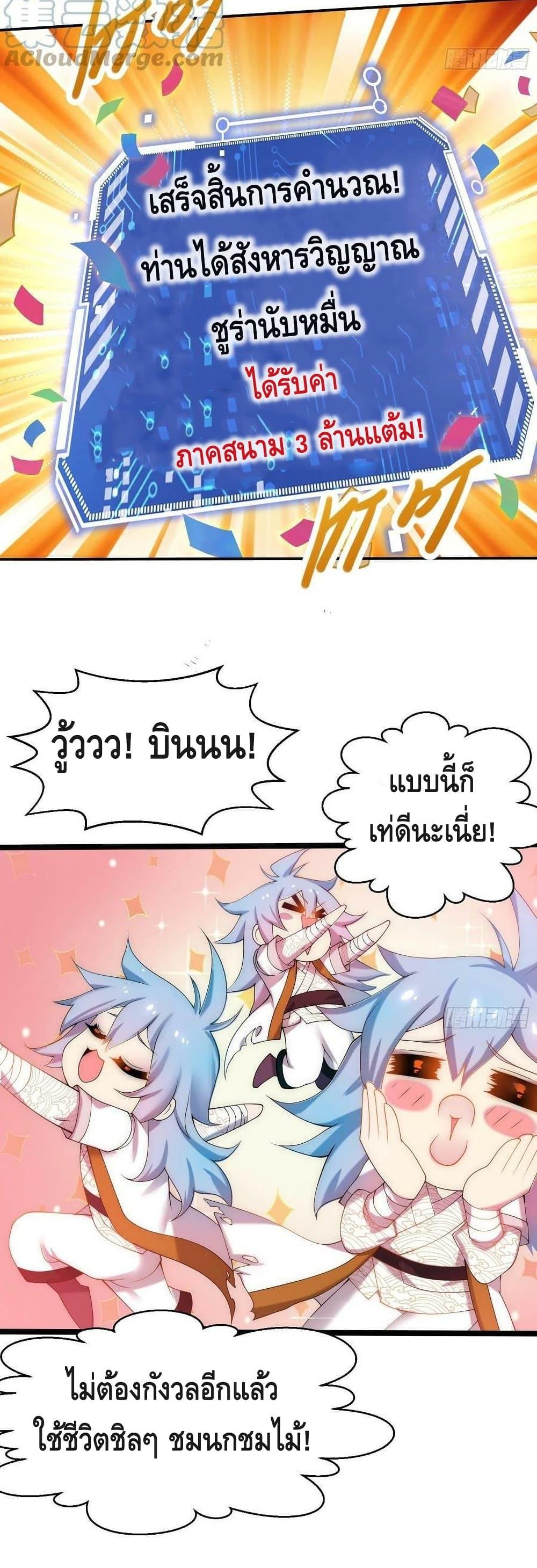 Invincible at The Start ตอนที่ 40 12