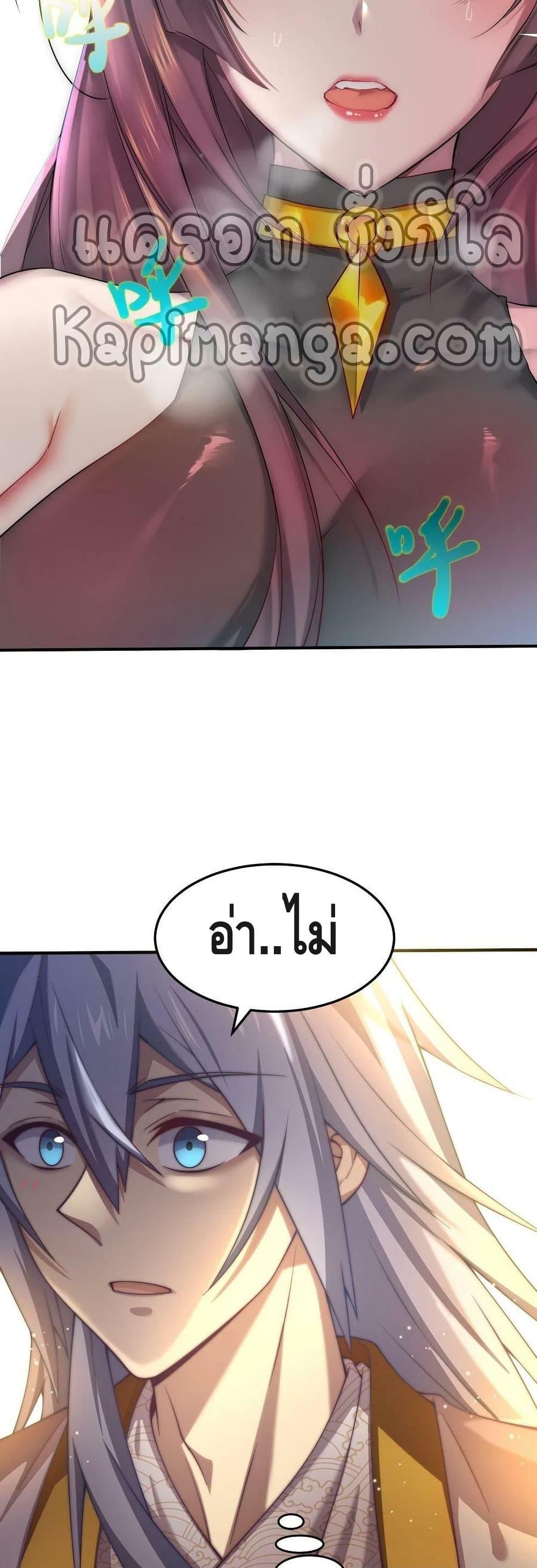 Invincible at The Start ตอนที่ 40 14