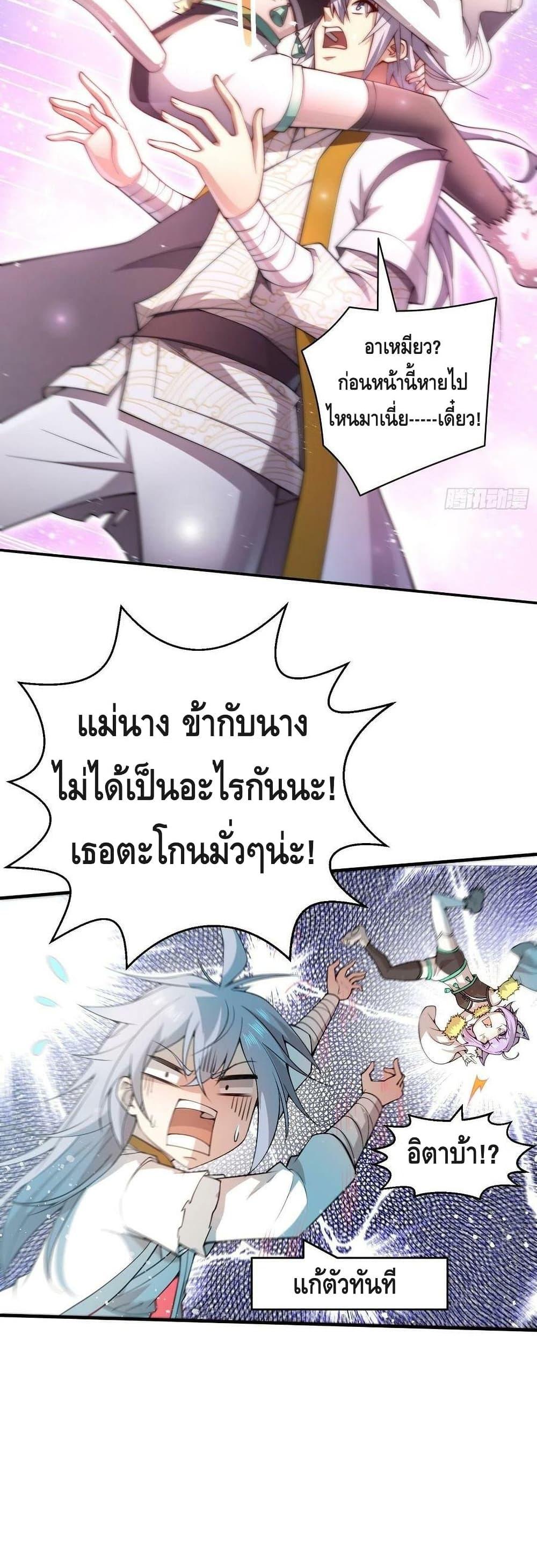 Invincible at The Start ตอนที่ 40 16