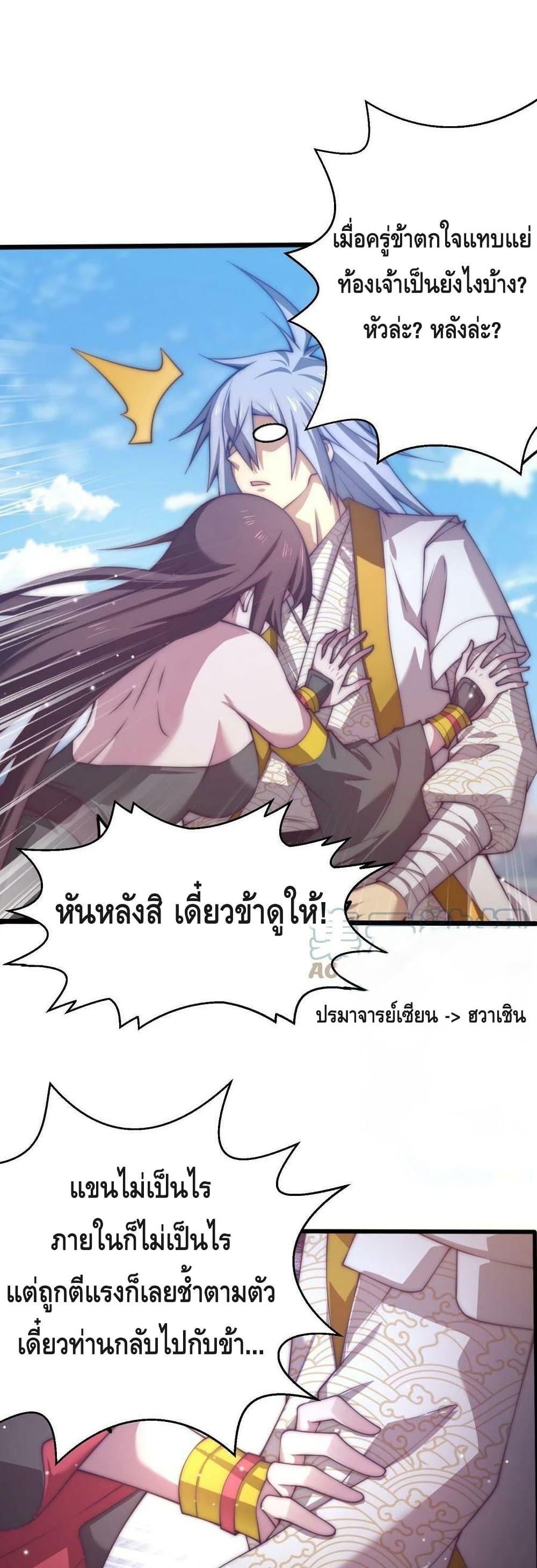 Invincible at The Start ตอนที่ 40 17