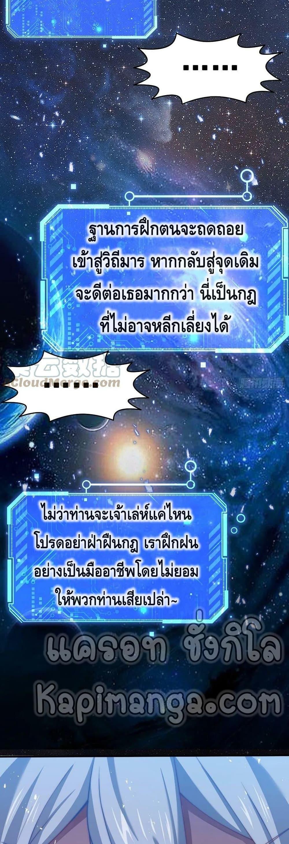 Invincible at The Start ตอนที่ 40 19