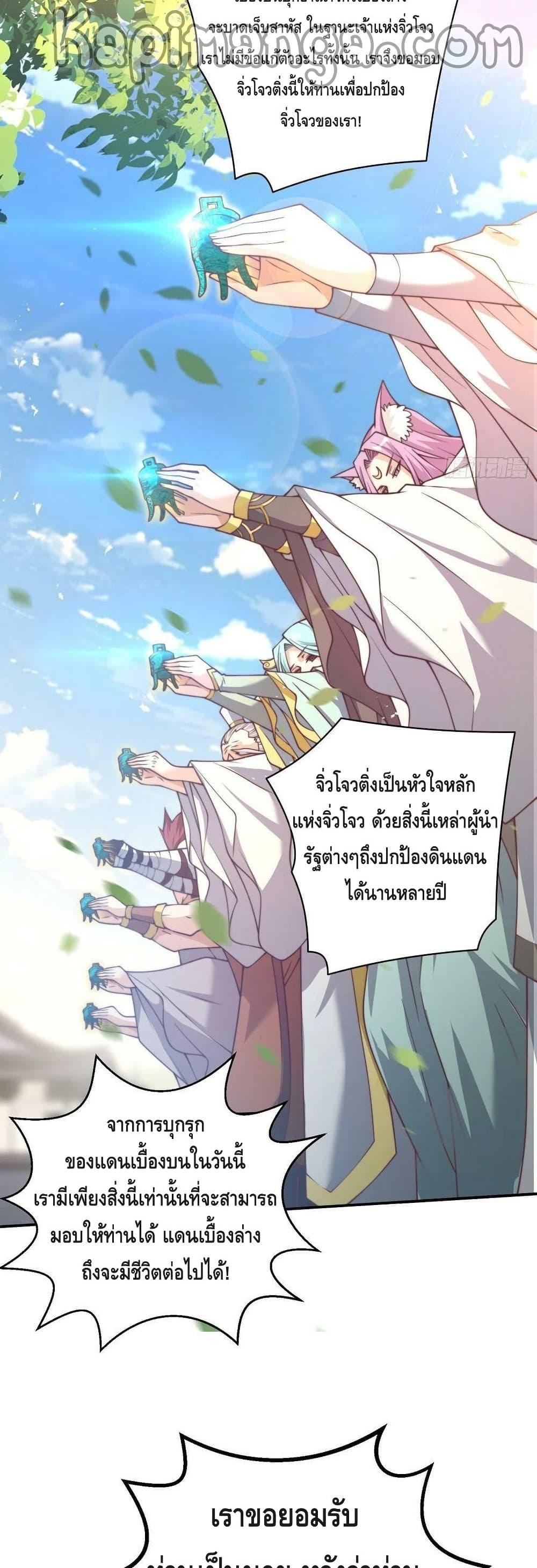 Invincible at The Start ตอนที่ 40 22