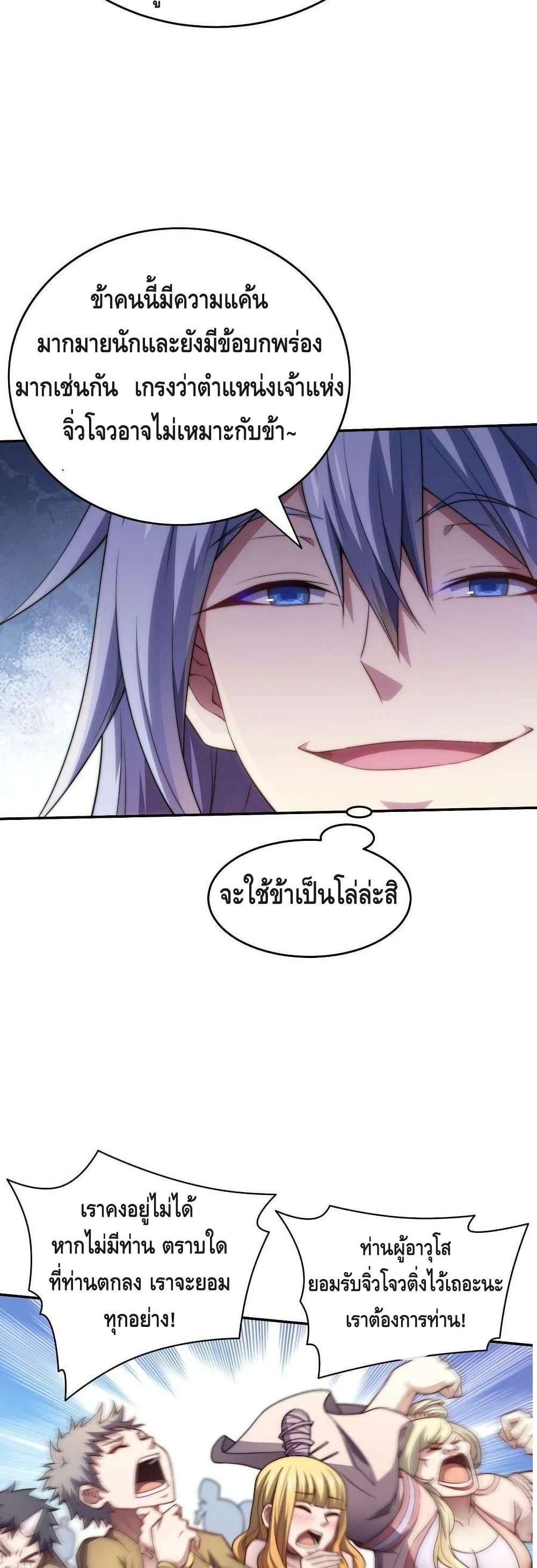 Invincible at The Start ตอนที่ 40 24
