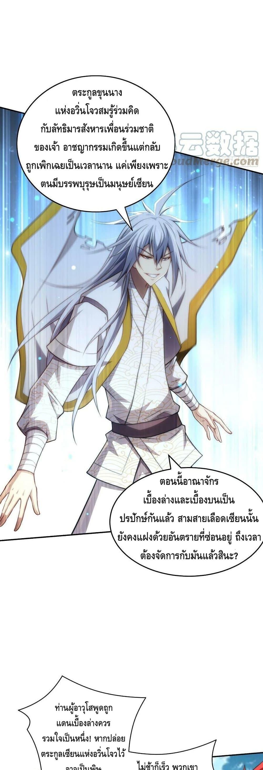 Invincible at The Start ตอนที่ 40 25