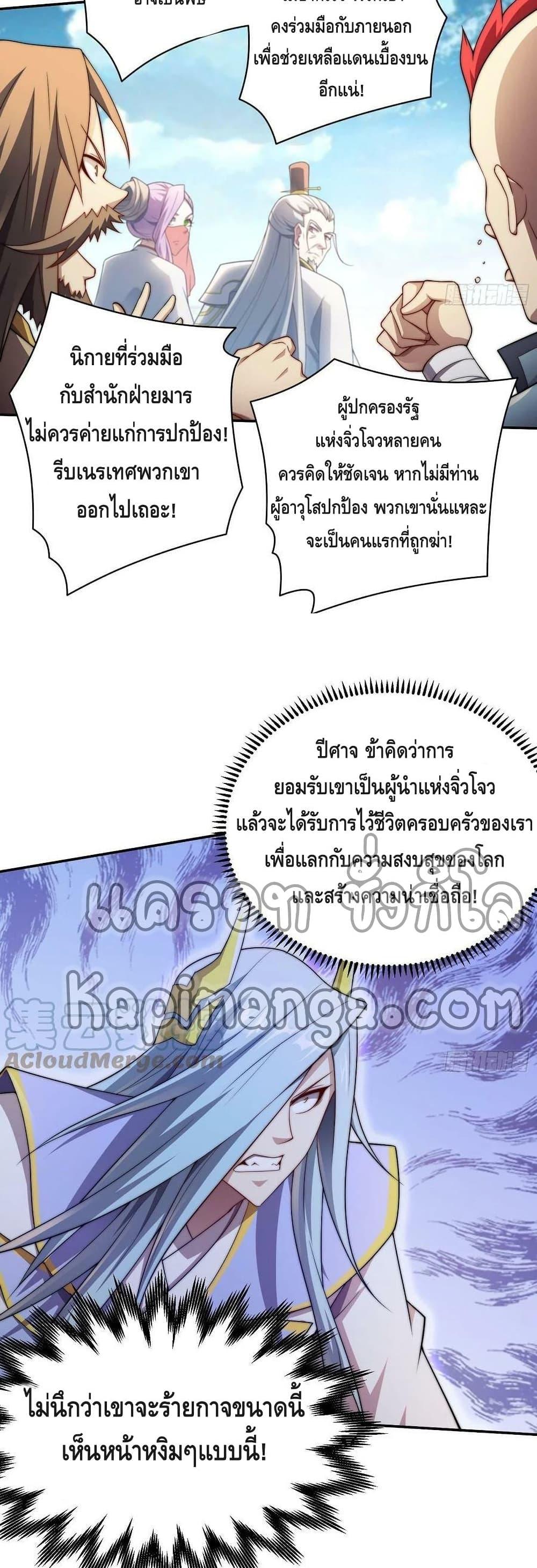 Invincible at The Start ตอนที่ 40 26