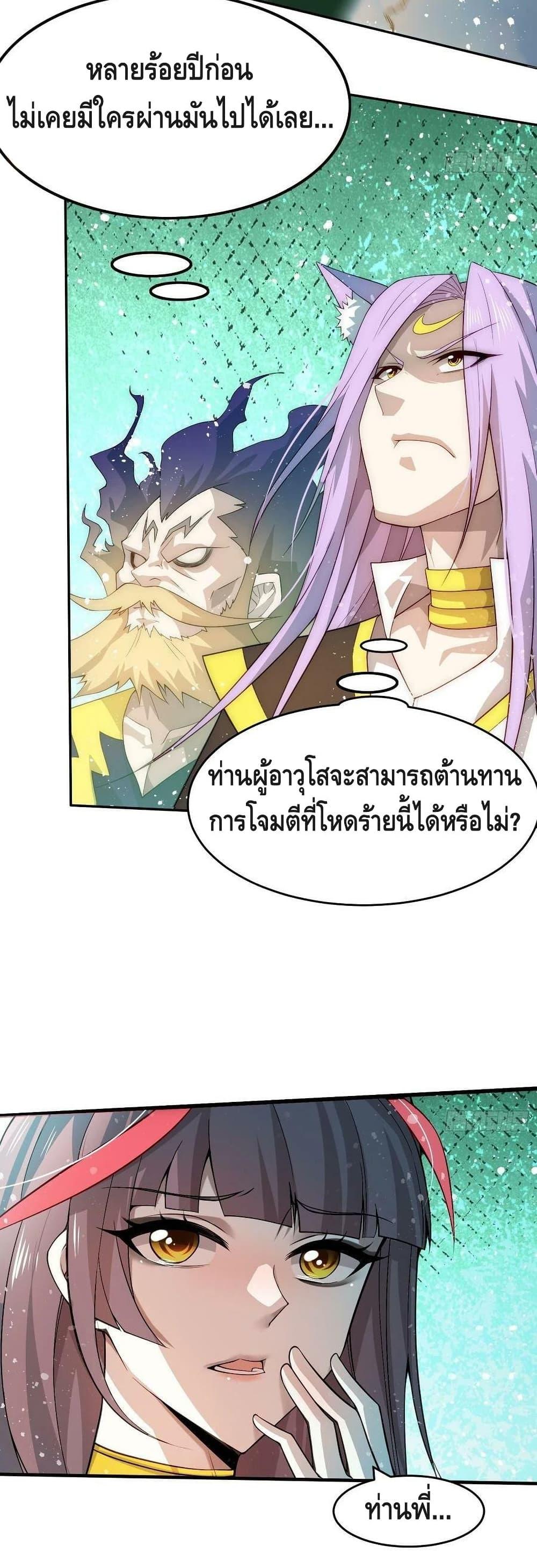 Invincible at The Start ตอนที่ 40 28