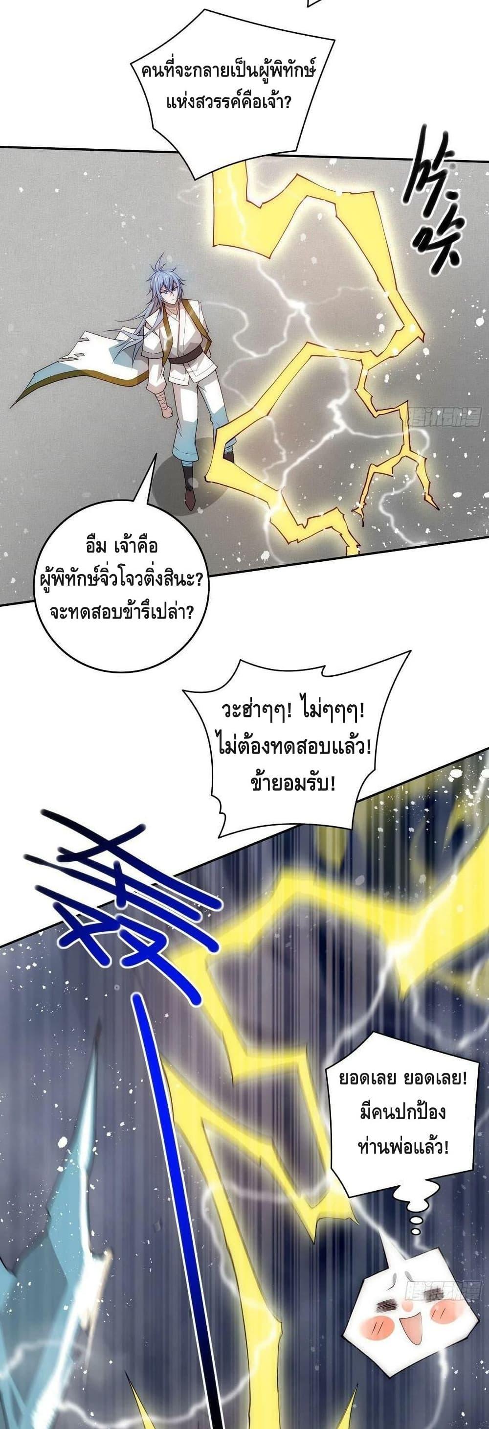 Invincible at The Start ตอนที่ 40 29