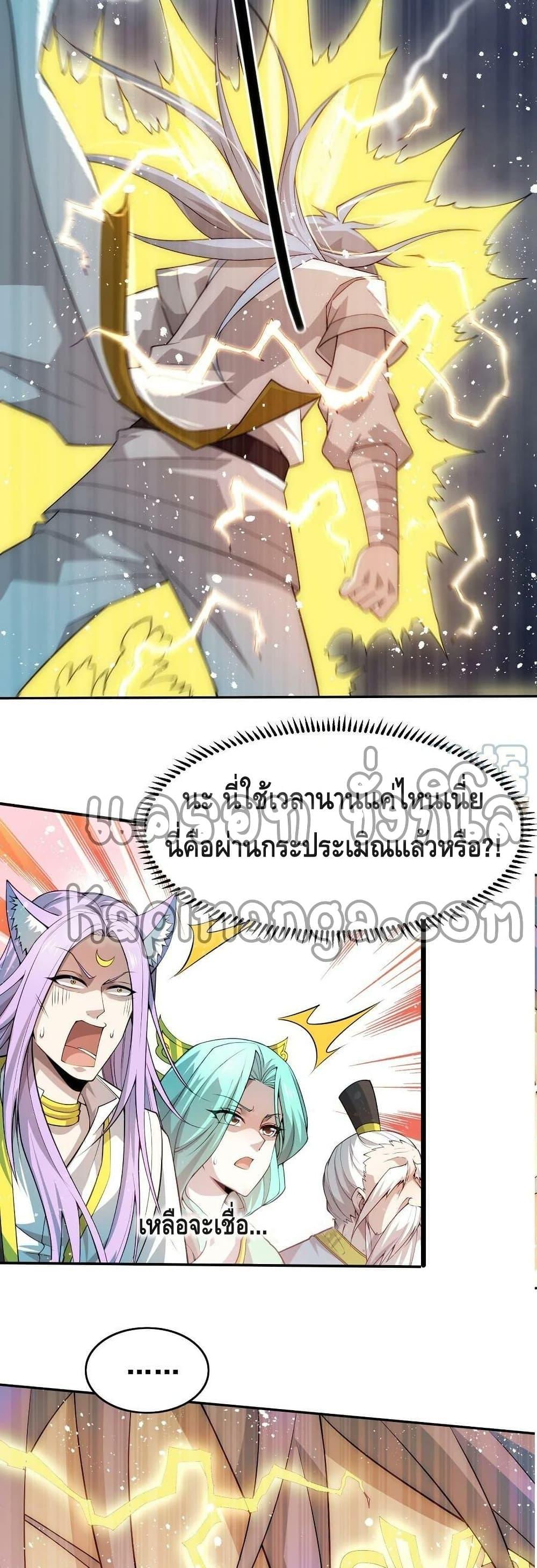 Invincible at The Start ตอนที่ 40 30