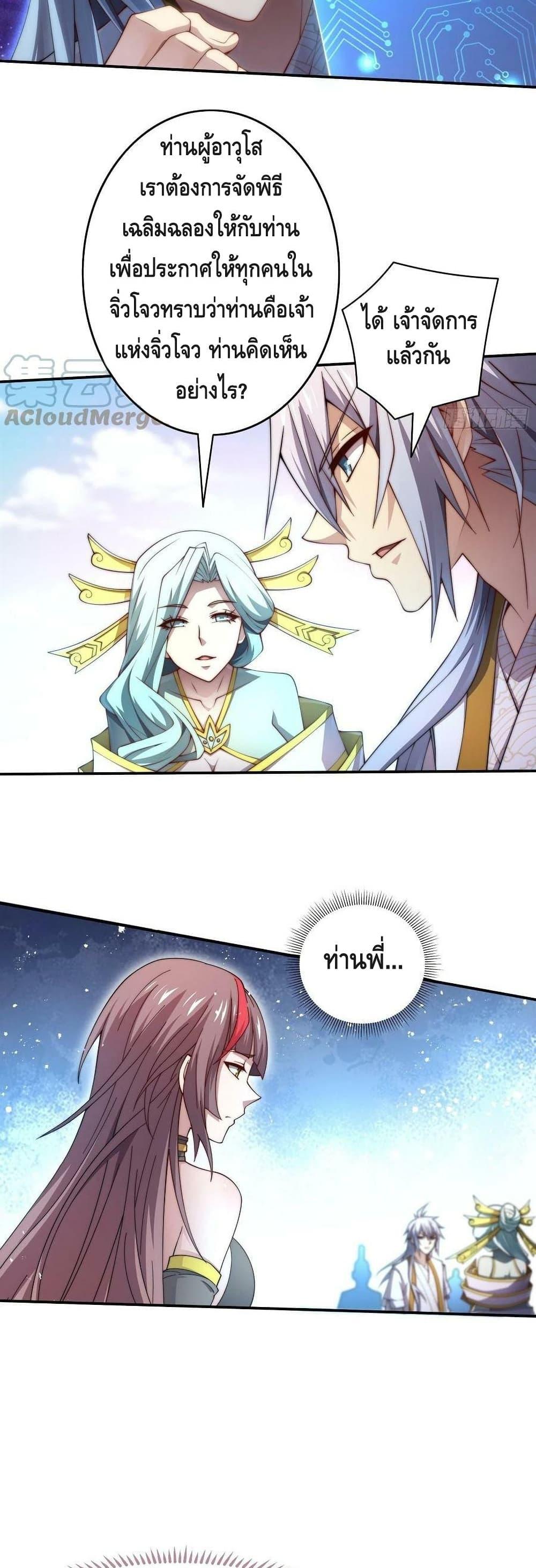 Invincible at The Start ตอนที่ 40 34