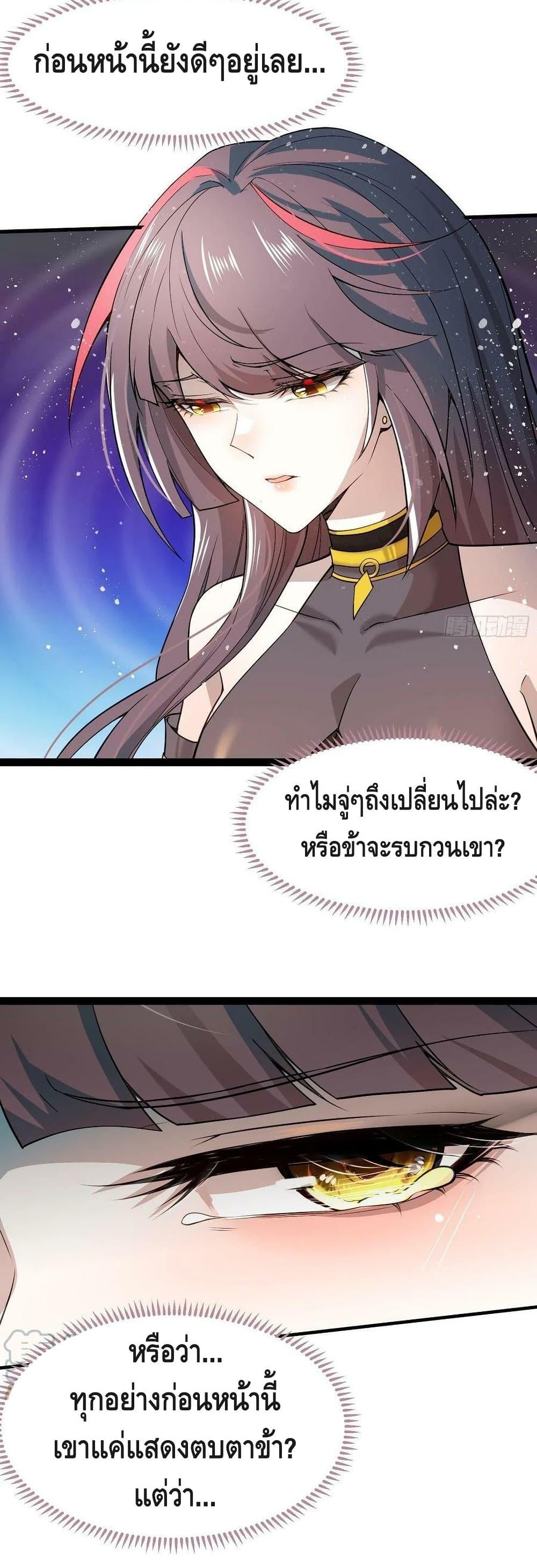 Invincible at The Start ตอนที่ 40 35