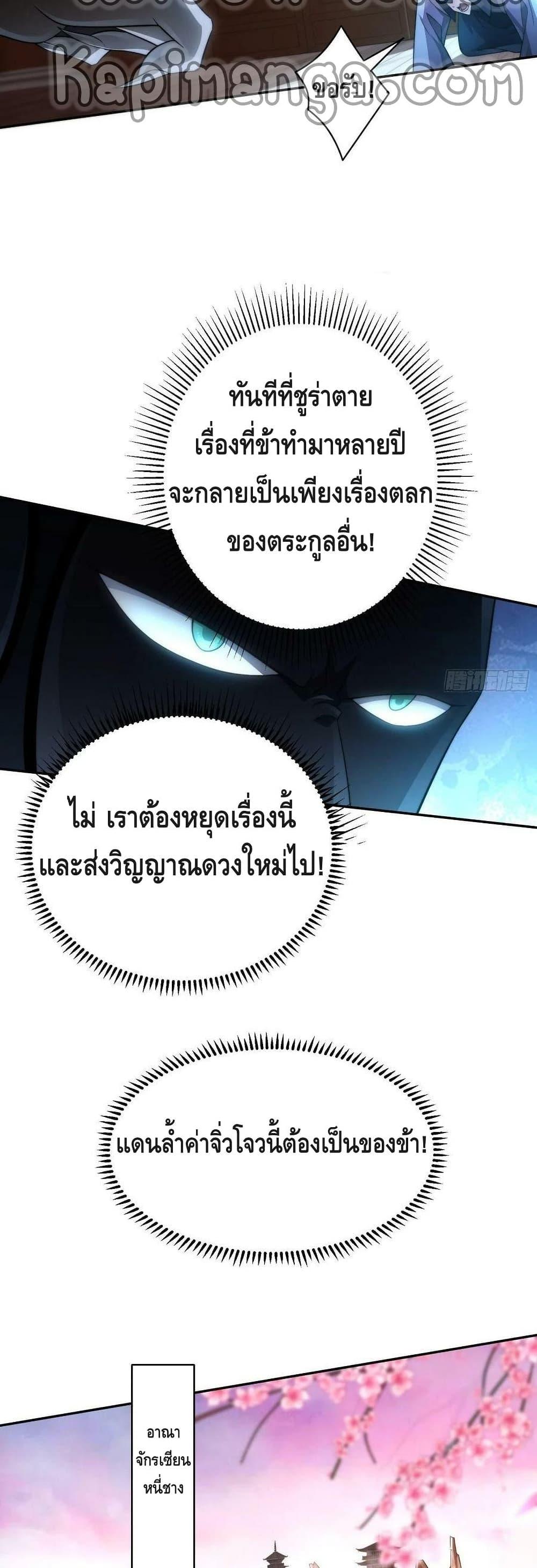 Invincible at The Start ตอนที่ 40 4