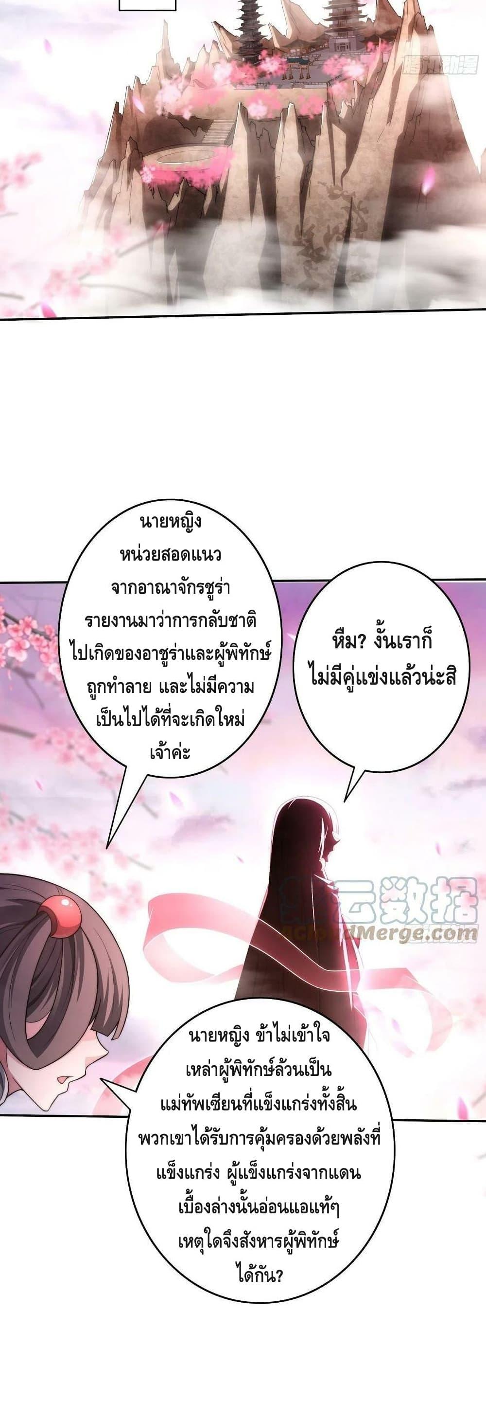 Invincible at The Start ตอนที่ 40 5