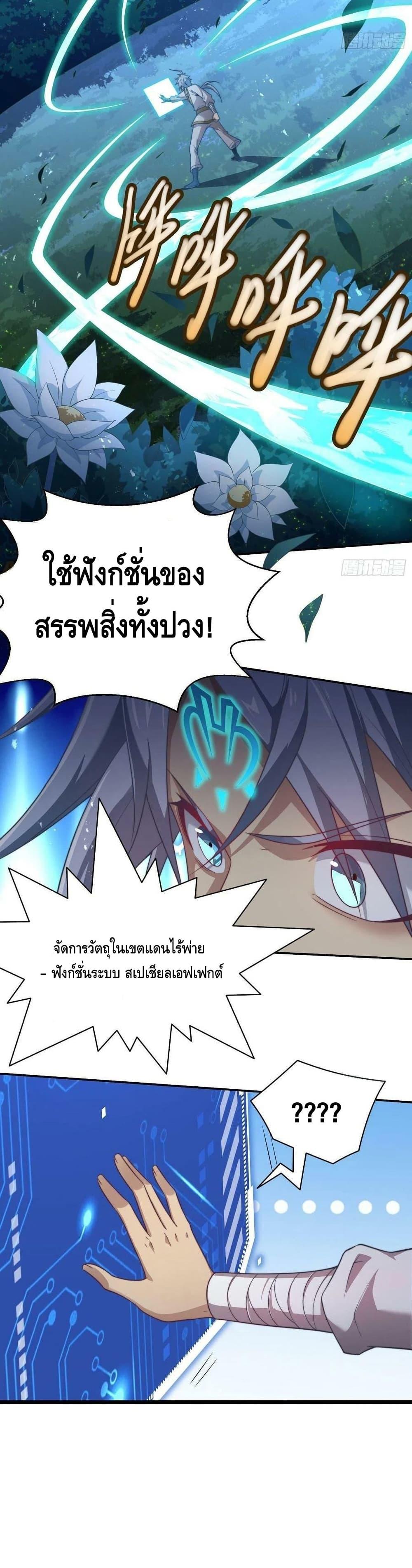 Invincible at The Start ตอนที่ 42 12