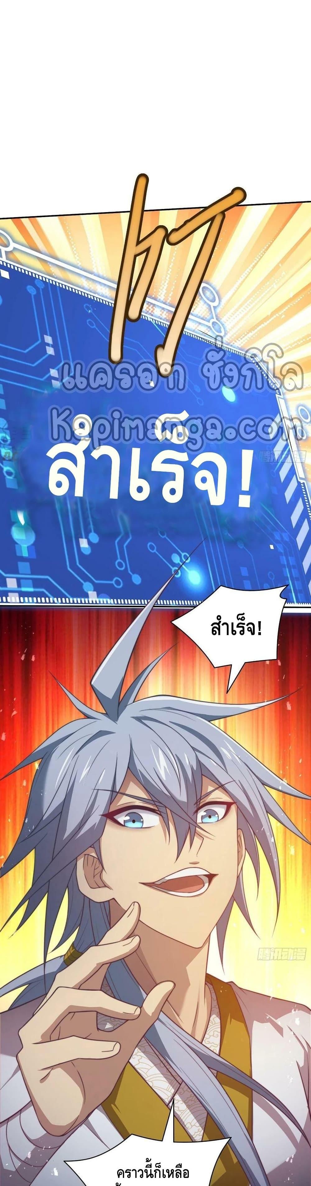 Invincible at The Start ตอนที่ 42 13