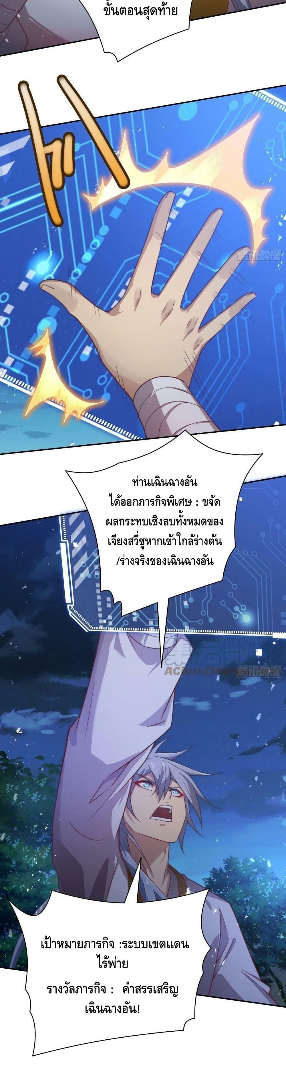 Invincible at The Start ตอนที่ 42 14