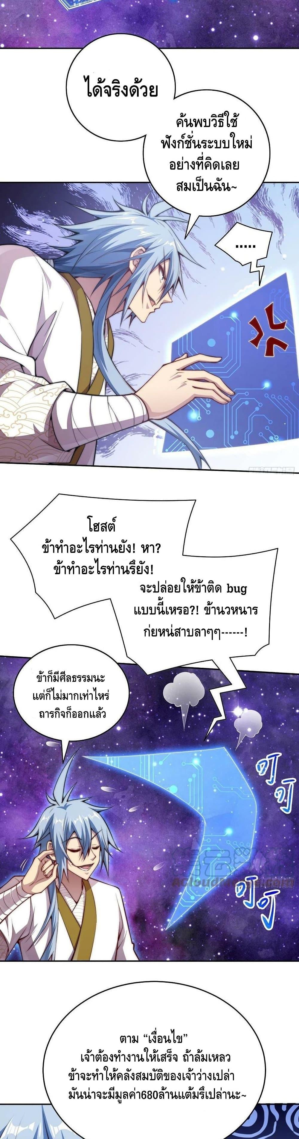 Invincible at The Start ตอนที่ 42 16