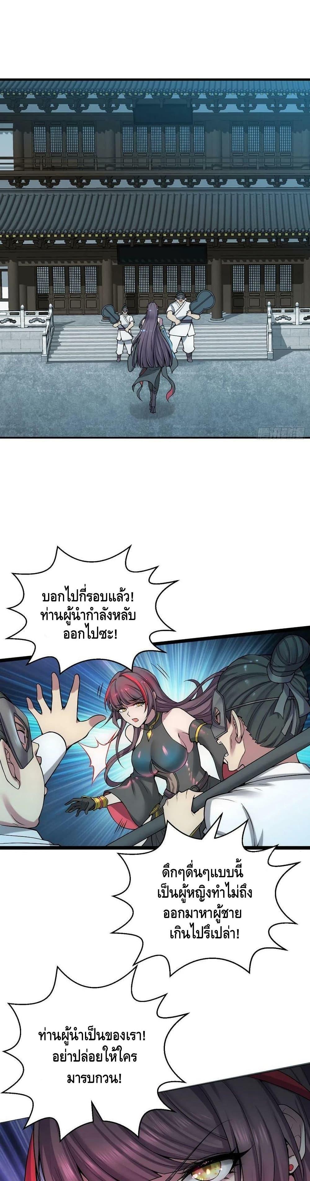 Invincible at The Start ตอนที่ 42 2