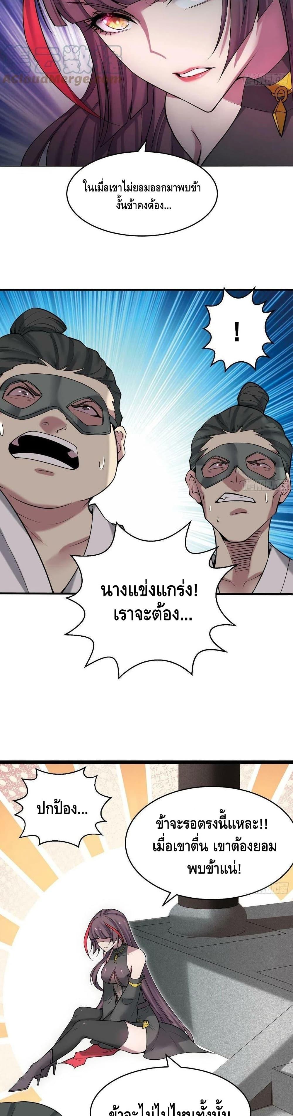Invincible at The Start ตอนที่ 42 3