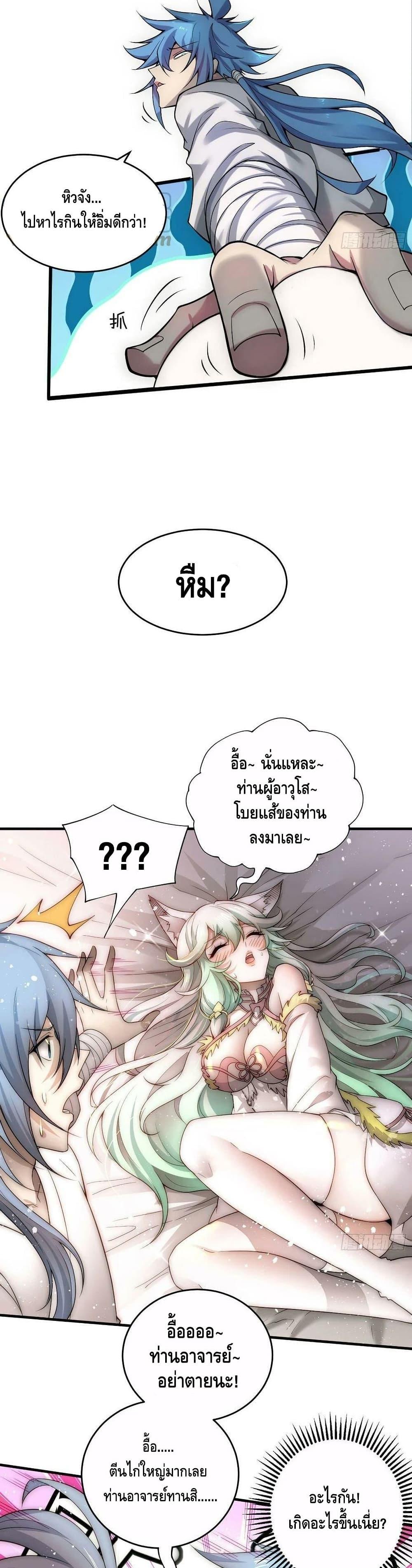 Invincible at The Start ตอนที่ 42 6