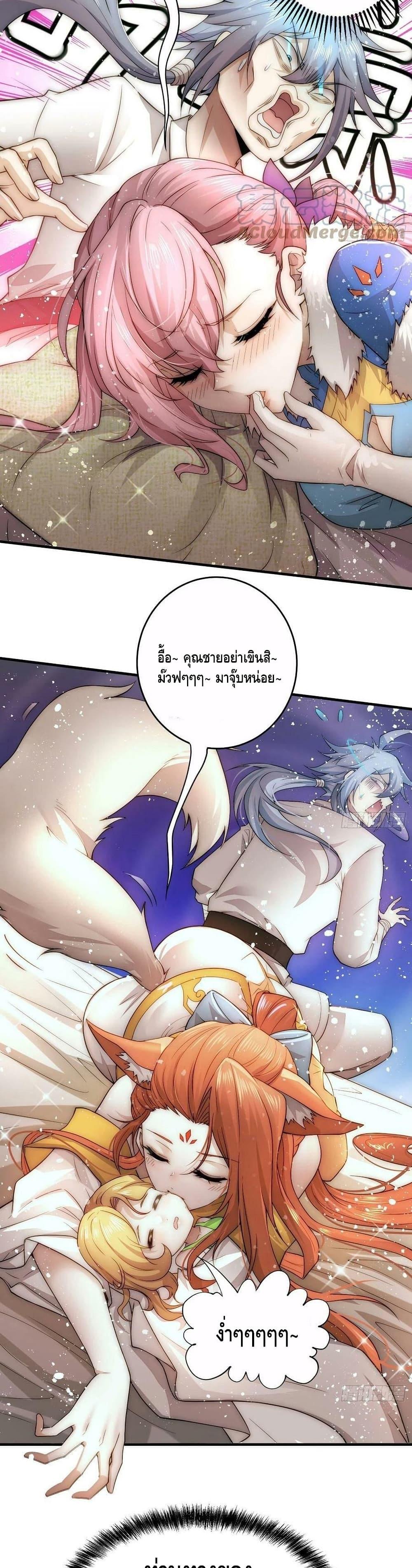 Invincible at The Start ตอนที่ 42 7